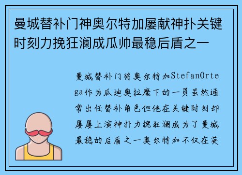 曼城替补门神奥尔特加屡献神扑关键时刻力挽狂澜成瓜帅最稳后盾之一