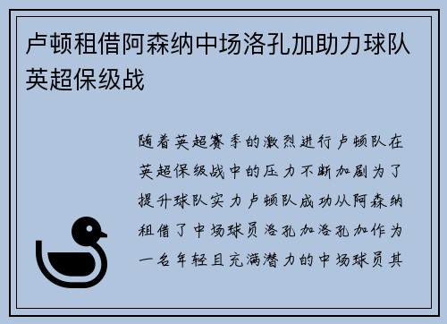 卢顿租借阿森纳中场洛孔加助力球队英超保级战 卢顿租借阿森纳中场洛孔加助力球队英超保级战
