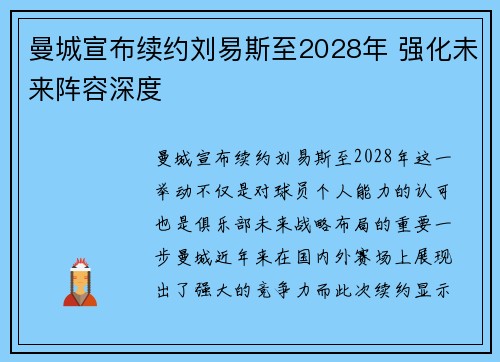 曼城宣布续约刘易斯至2028年 强化未来阵容深度