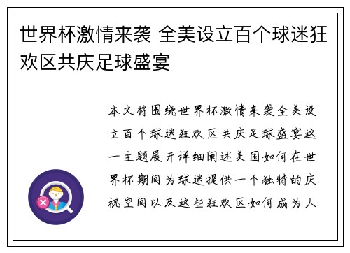 世界杯激情来袭 全美设立百个球迷狂欢区共庆足球盛宴