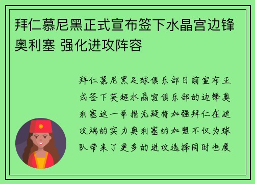 拜仁慕尼黑正式宣布签下水晶宫边锋奥利塞 强化进攻阵容