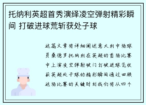 托纳利英超首秀演绎凌空弹射精彩瞬间 打破进球荒斩获处子球