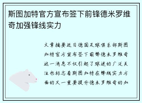 斯图加特官方宣布签下前锋德米罗维奇加强锋线实力 斯图加特官方宣布签下前锋德米罗维奇加强锋线实力